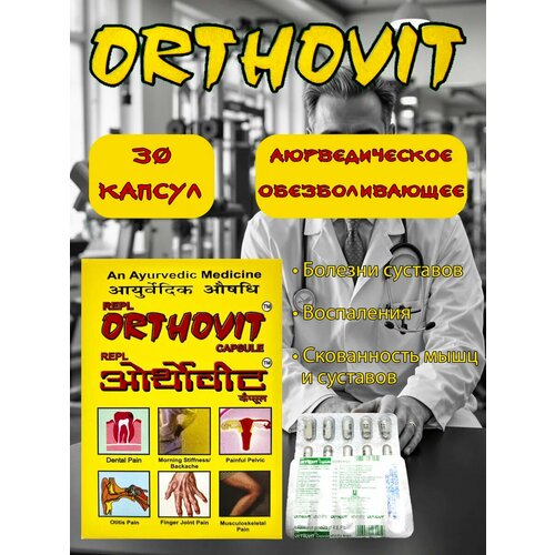 Ортовит (Orthovit) Repl Pharma, 30 капсул. Индия