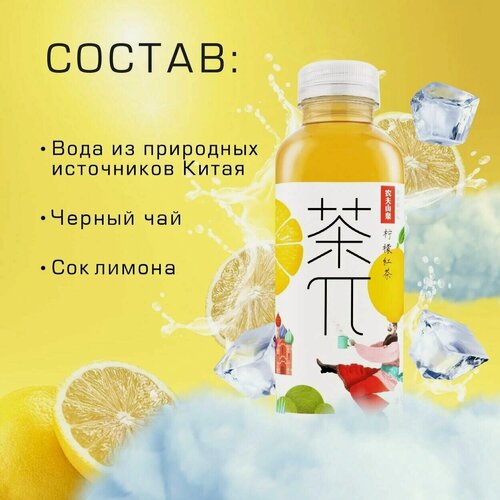 Изображение товара Черный чай Nongfu Spring с лимоном 500 мл, Китай