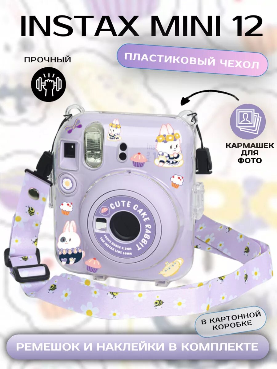Чехол для фотоаппарата Instax mini 12 пластиковый