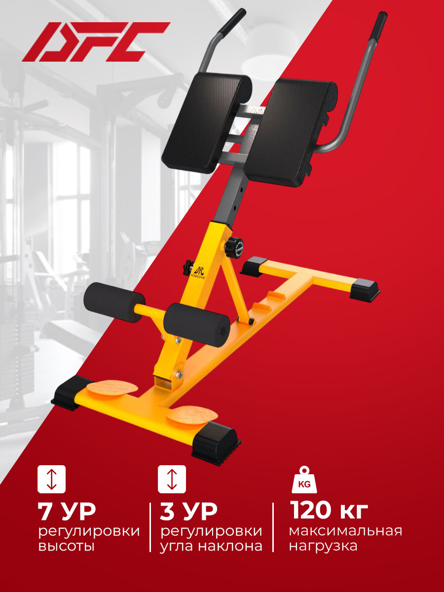 Гиперэкстензия DFC SUB027Y