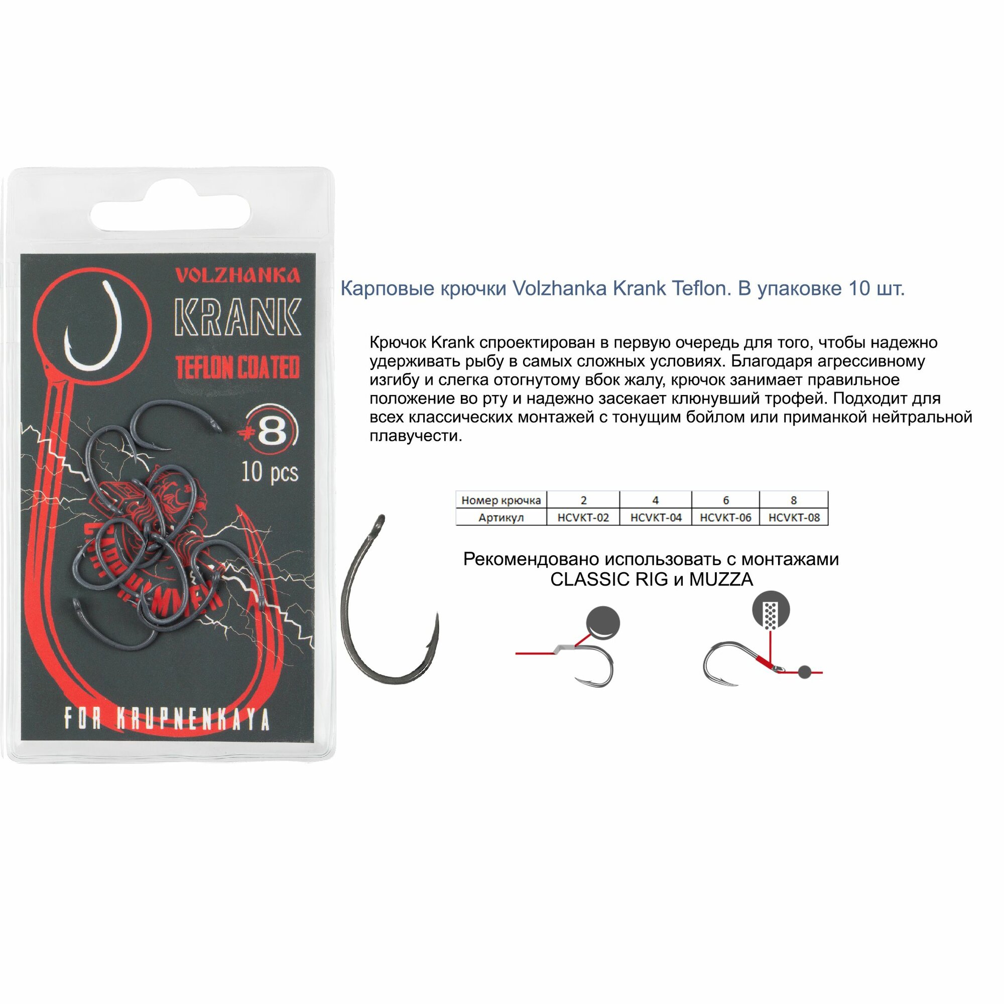Крючок карповый  Volzhanka Krank Teflon   8  10 штук 