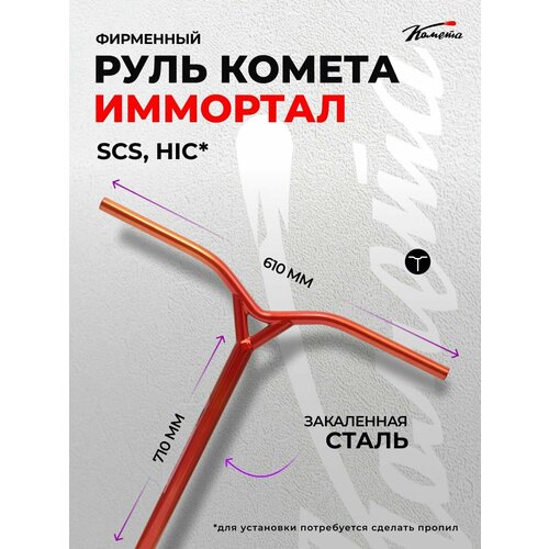 Руль д/сам. Комета Имморталъ Oversize 34,9 V2 Флэйм BS5