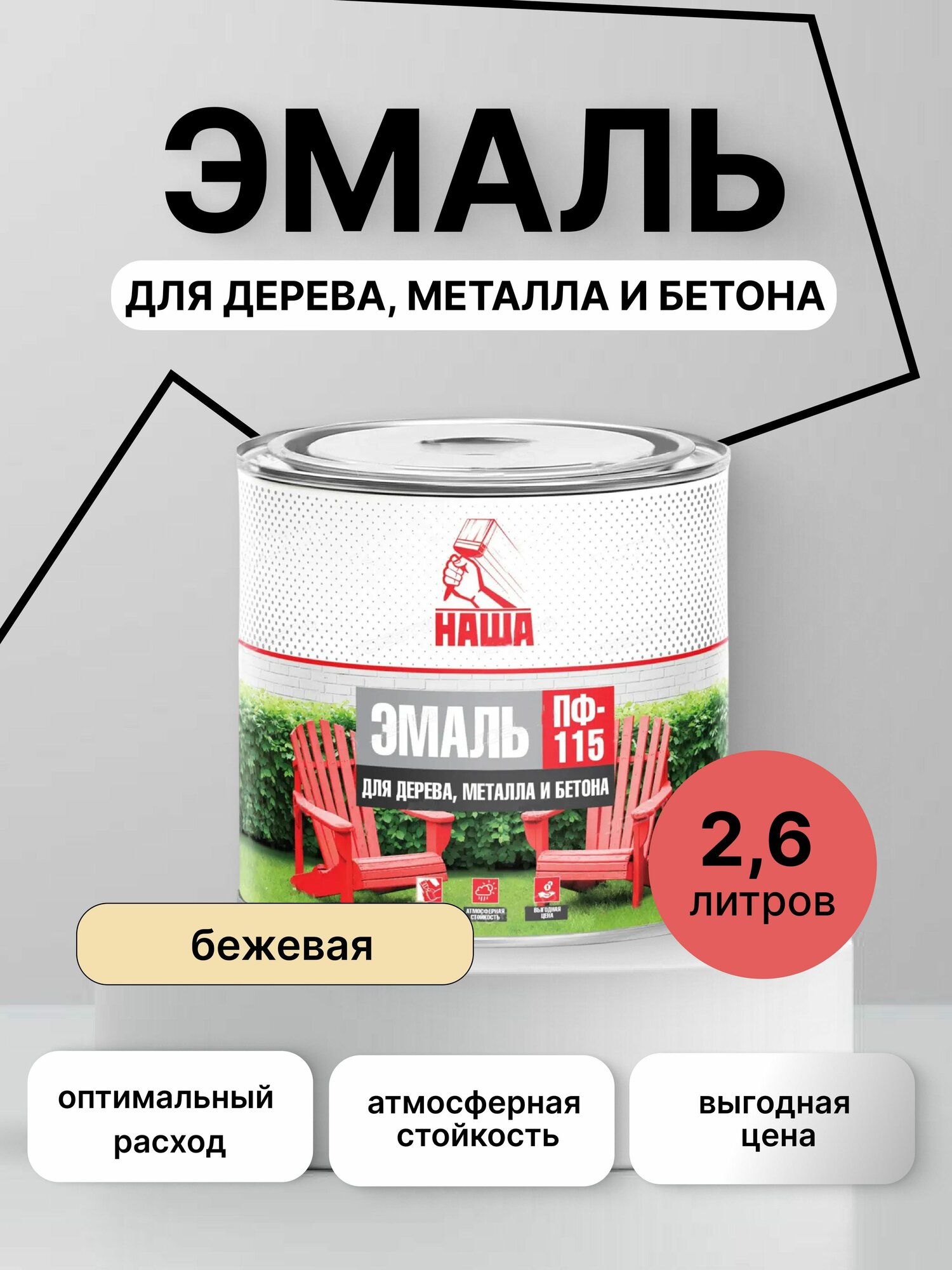 Эмаль ПФ-115 
