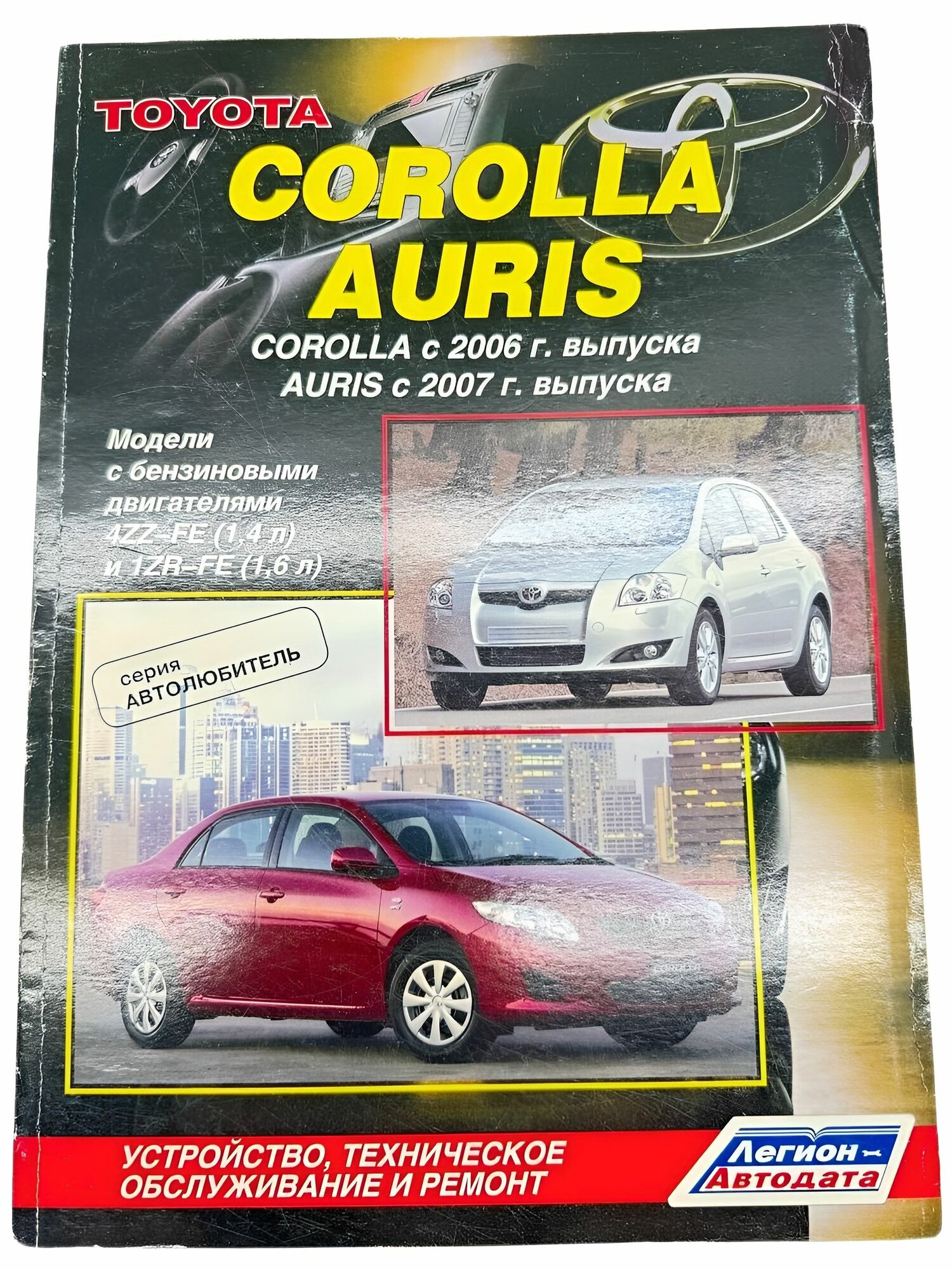 Книга Toyota Corolla 150, Auris ч/б иллюстрации, электросхемы