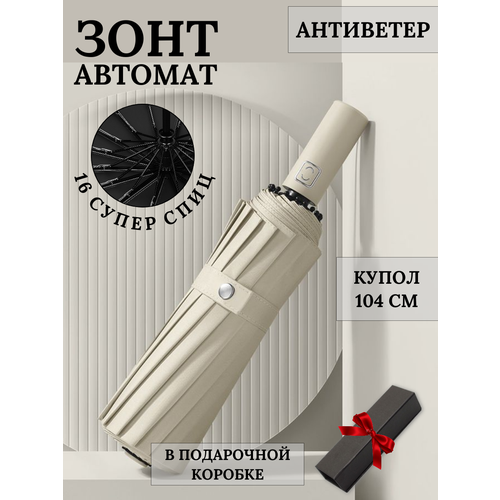 фото Смарт-зонт kswoo urban, бежевый