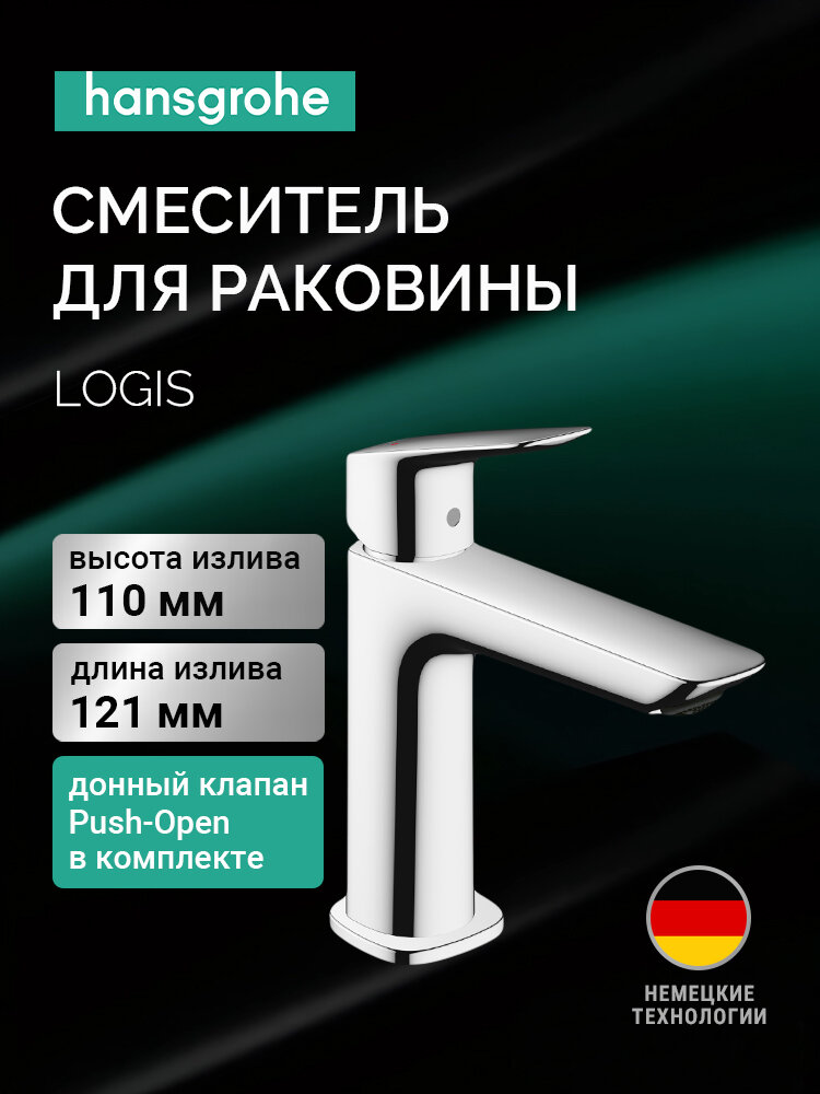 Смеситель для раковины Hansgrohe Logis Fine с донным клапаном Push-Open 71252000 хром