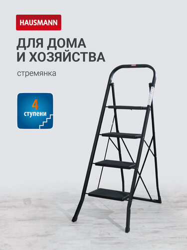 Изображение товара Стремянка четырехступенчатая Hausmann Djimara