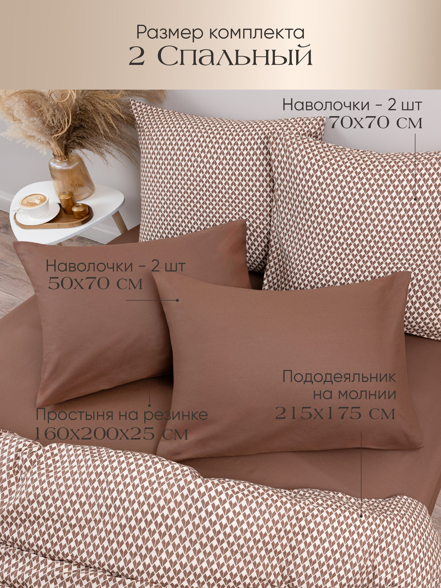 Постельное белье 2 спальное простыня на резинке, 4 нав, пододеяльник молния Хлопок, Поплин GALTEX Глорис коричневый — фото 1
