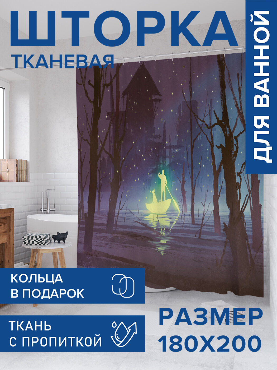 Штора в ванную тканевая с водоотталкивающей пропиткой / занавеска в душевую с рисунком 