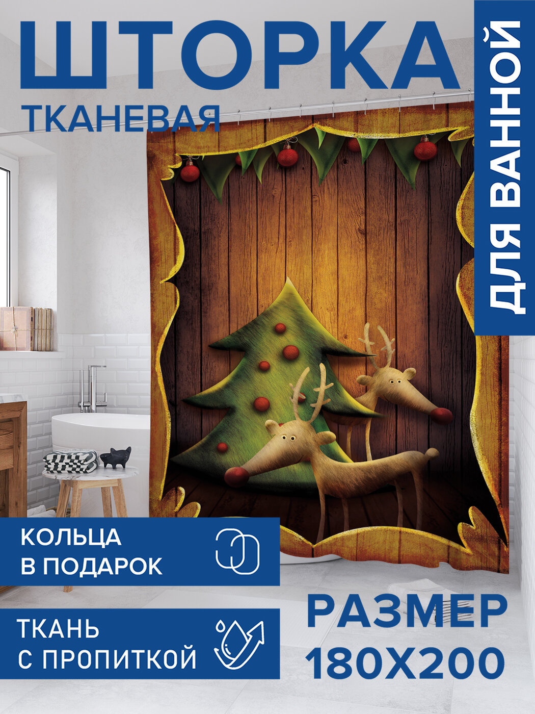 Штора в ванную тканевая с водоотталкивающей пропиткой / занавеска в душевую с рисунком 