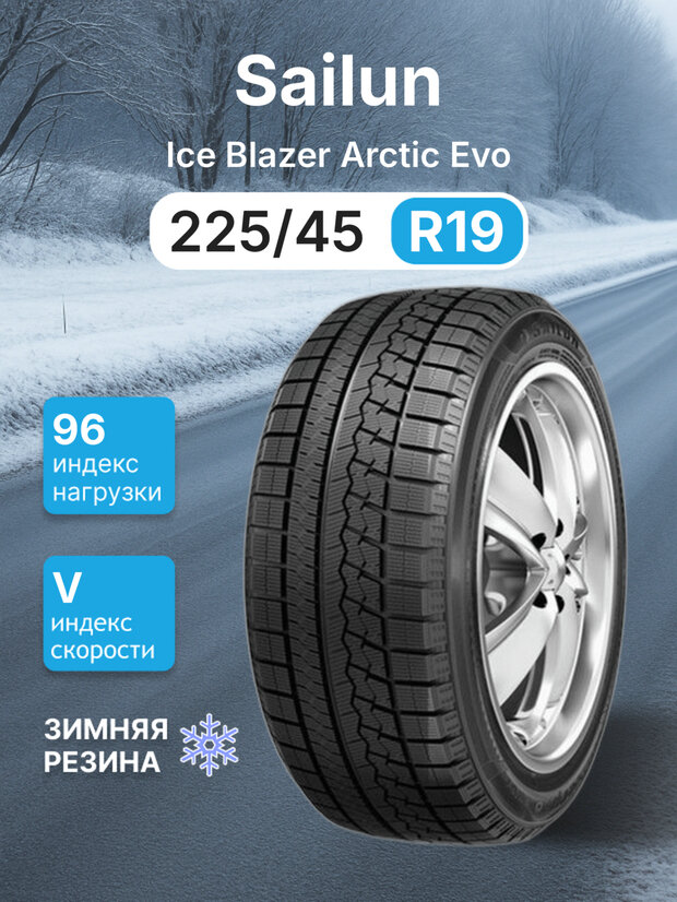 Зимняя нешипованная шина SAILUN ICE BLAZER Arctic EVO 225/45R19 96V XL