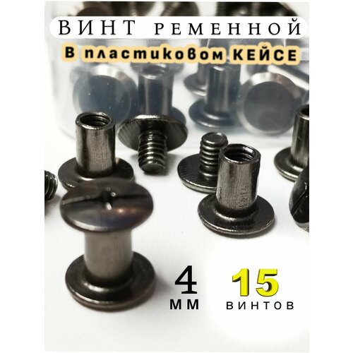 фото Ременной винт для ремня 4 мм , сумки , фурнитура для кожи 15 шт , цвет никель