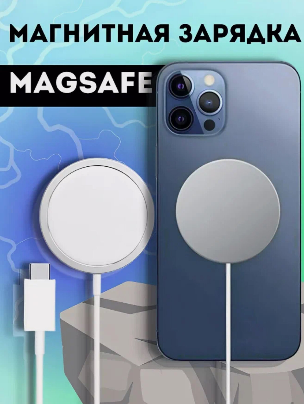 MagSafe беспроводная зарядка магсейф быстрая зарядка для телефона apple