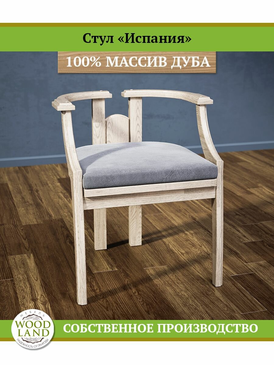 Стул из дуба Испания