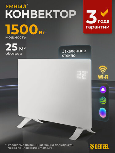 Изображение товара Конвектор электрический Denzel OptiPrime-1500, 1.5 кВт, до 20 м², Wi-Fi и тачскрин, обогреватель конвекторный 98122