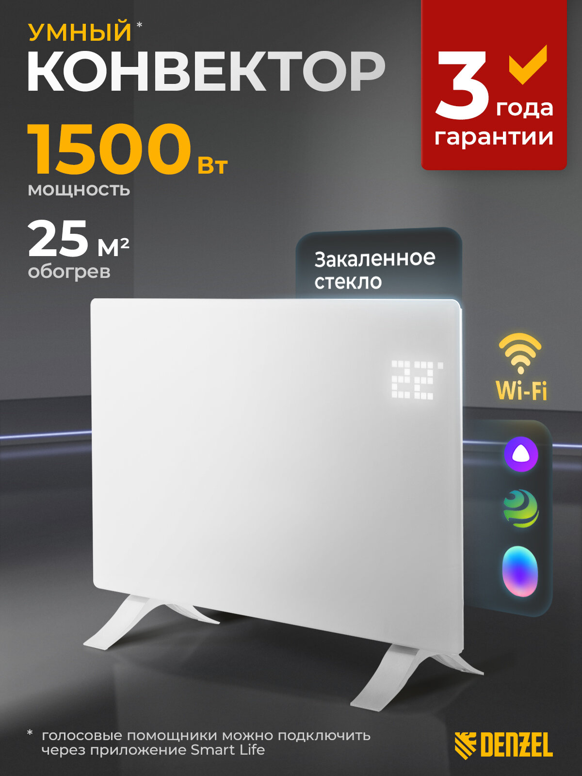 Конвектор электрический Denzel OptiPrime-1500 1.5 кВт до 20 м² Wi-Fi и тачскрин обогреватель конвекторный 98122