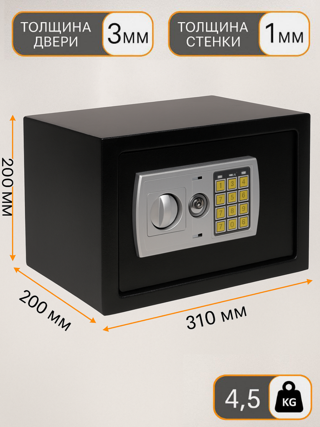 Сейф с электронным кодом и ключом, 31x20x20 см, металлический, для дома и офиса