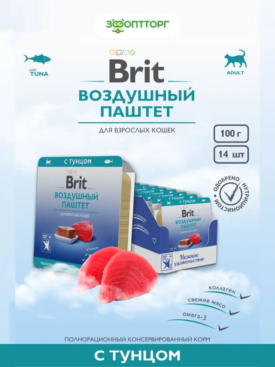 Влажный корм Brit воздушный паштет для взрослых кошек Тунец 100 г х 14 шт.