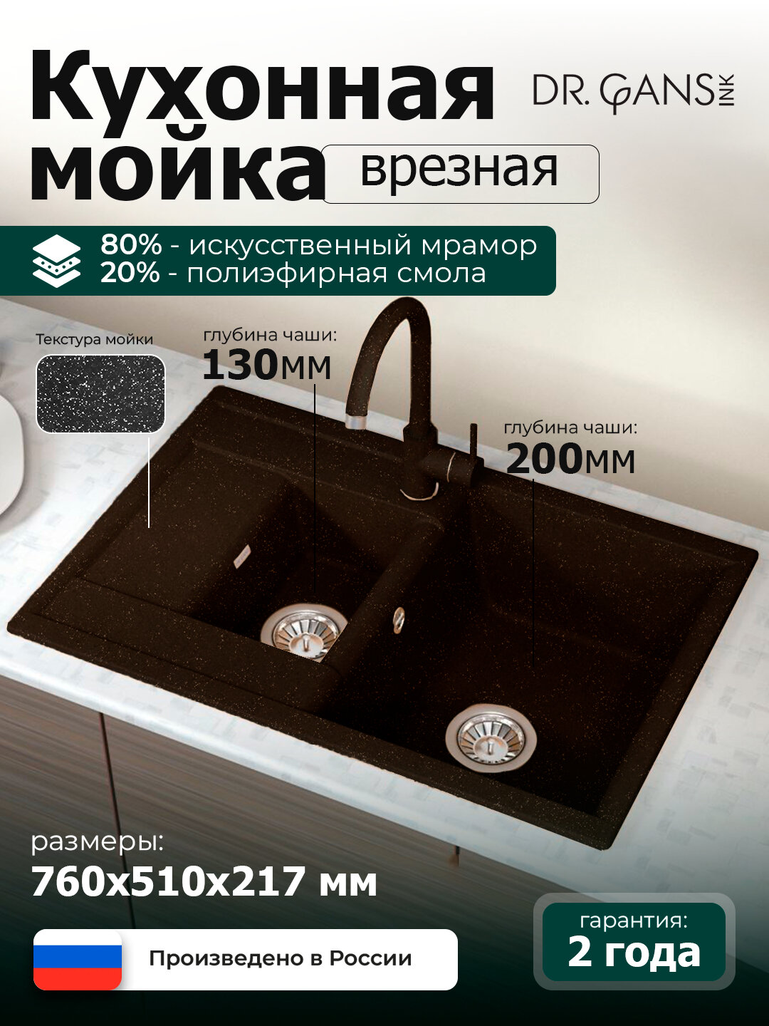 Кухонная мойка из мрамора, 80 см, прямоугольная, с защитно- декоративной поверхностью - Черный, Florentina
