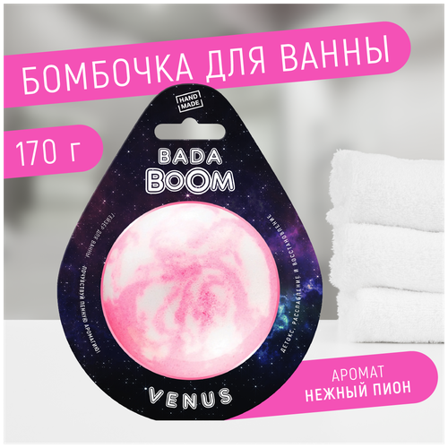 Бомбочка для ванны BADA BOOM эко гейзер VENUS пион, 170 г