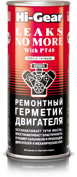 Ремонтный Герметик Двигателя (444Ml) Hi-Gear арт. HG2235