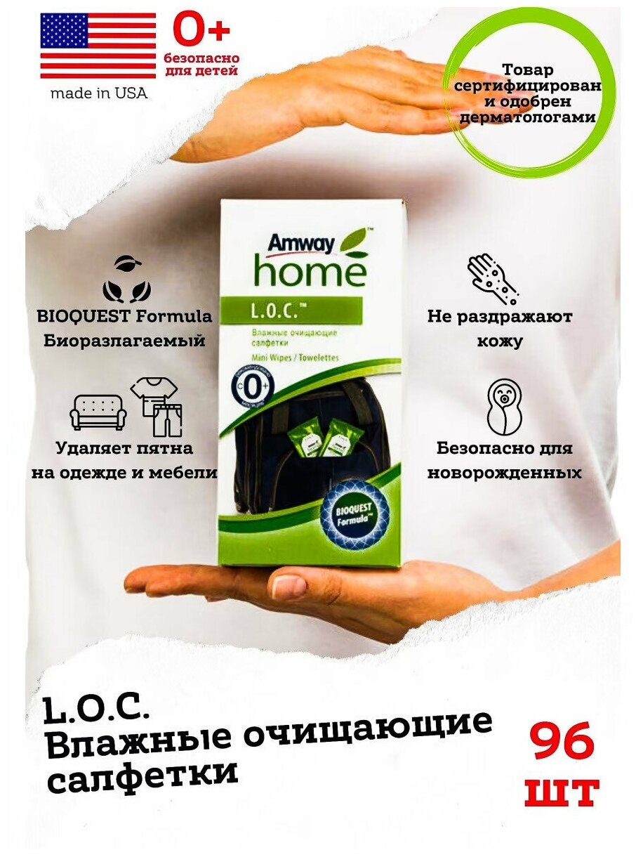 Влажные очищающие салфетки Amway Home L.O.C. - фотография № 11