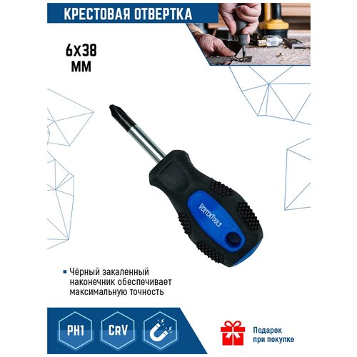 Отвертка крестовая магнитная VertexTools 6X38 PH2 отвертка крестовая vertextools 6x100 ph2 магнитная