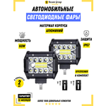 RecamLux / Автомобильные светодиодные фары, 20 диод 60 Вт белый, 12-24В Комплект 2 шт / Фара светодиодная LED / Вспышки ФСО - изображение