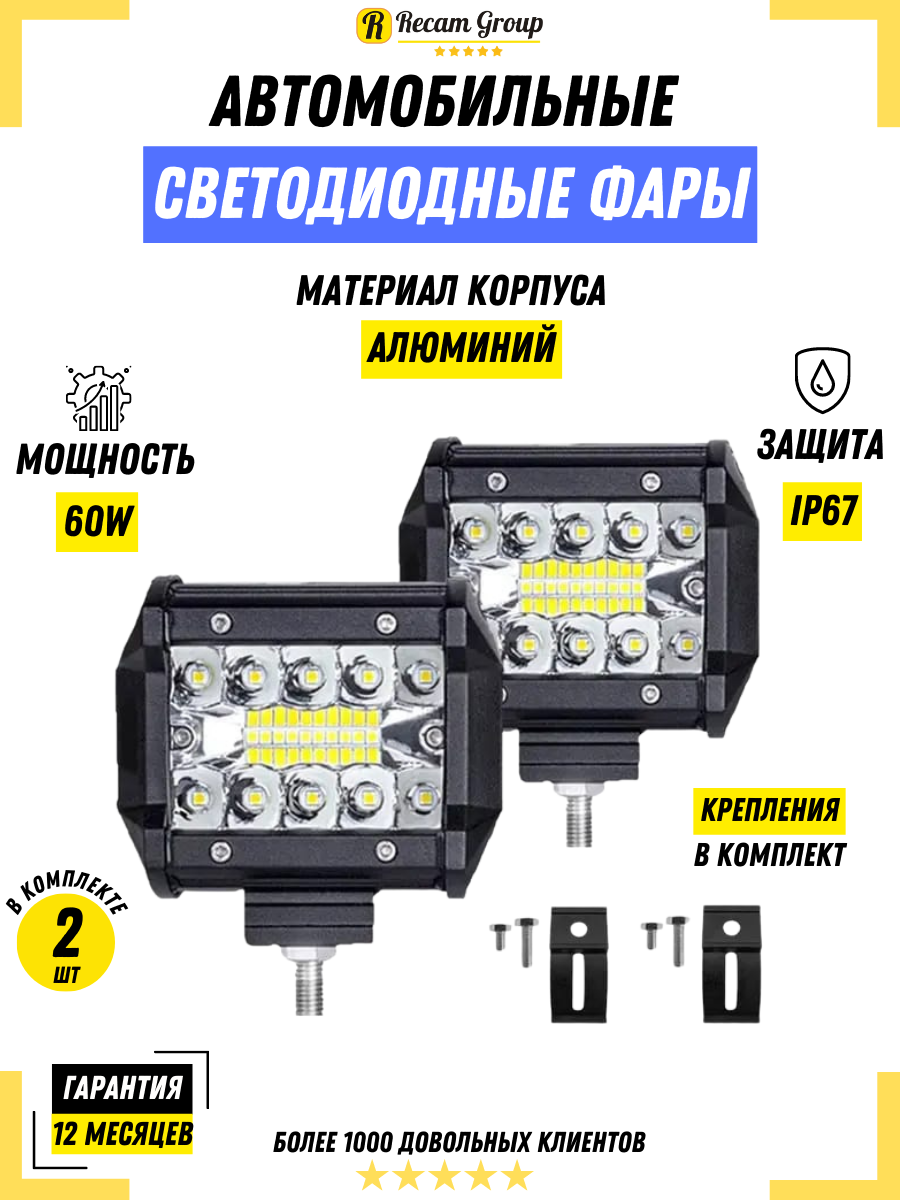 Автомобильные светодиодные фары, 20 диодов 60 Вт белый, 12-24В Комплект 2 шт / Фара светодиодная LED / Вспышки ФСО