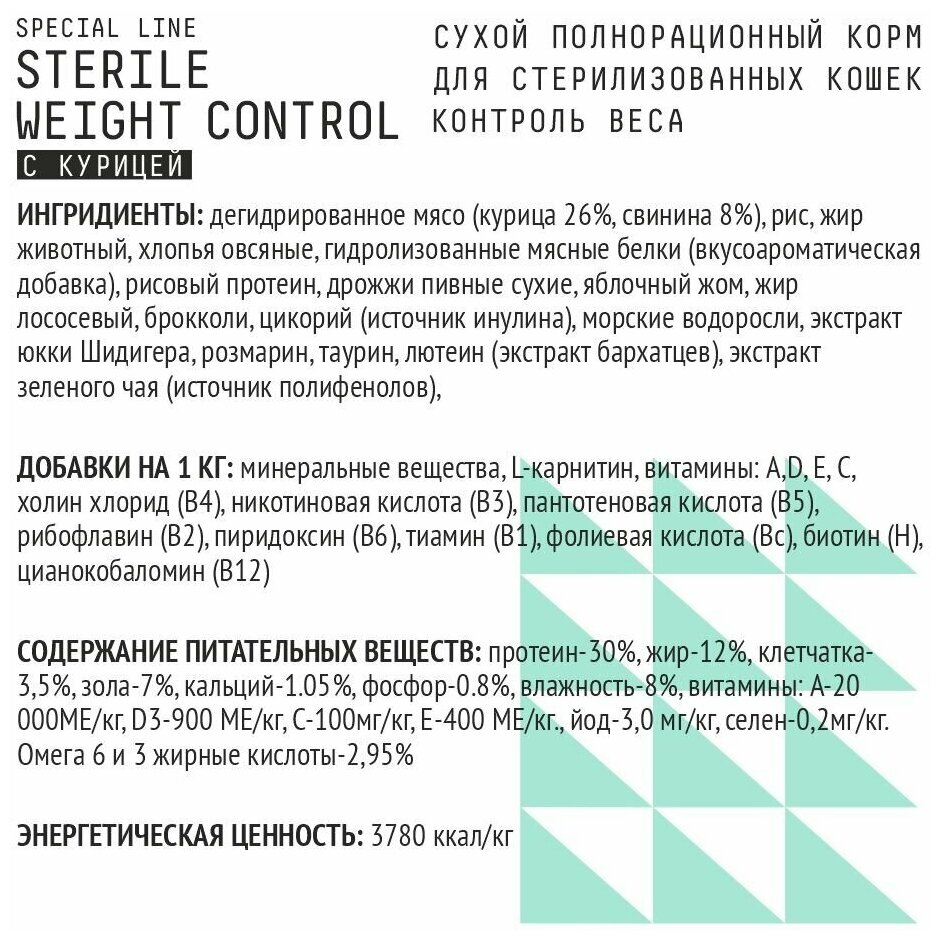 Сухой корм Айо Sterile для стерилизованных кошек 400 гр - фотография № 3