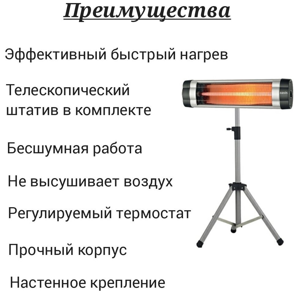 Инфракрасный обогреватель Oasis IN-30 (P) - фотография № 3