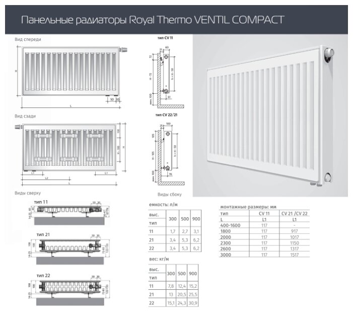 Радиатор панельный Royal Thermo Ventil Compact VC21-500, 13.4 м2, 1340 Вт, 800 мм.стальной - фотография № 3