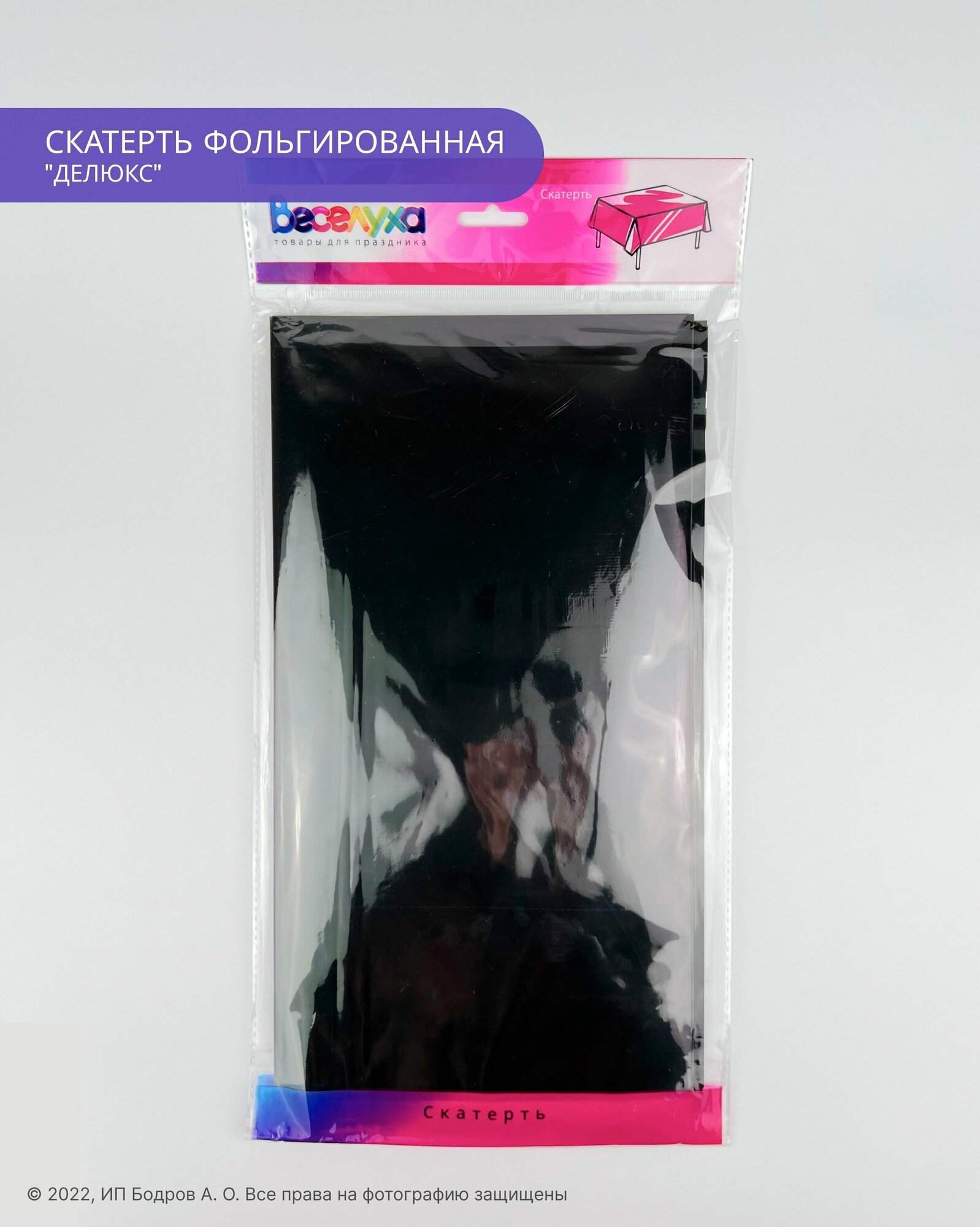 Скатерть одноразовая фольгированная черная для праздника на стол "Делюкс", 274х137 см - фотография № 1