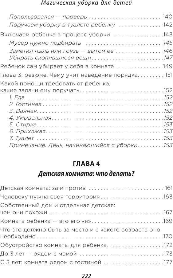 Магическая уборка для детей. Как искусство наведения порядка помогает развитию ребенка - фото №7