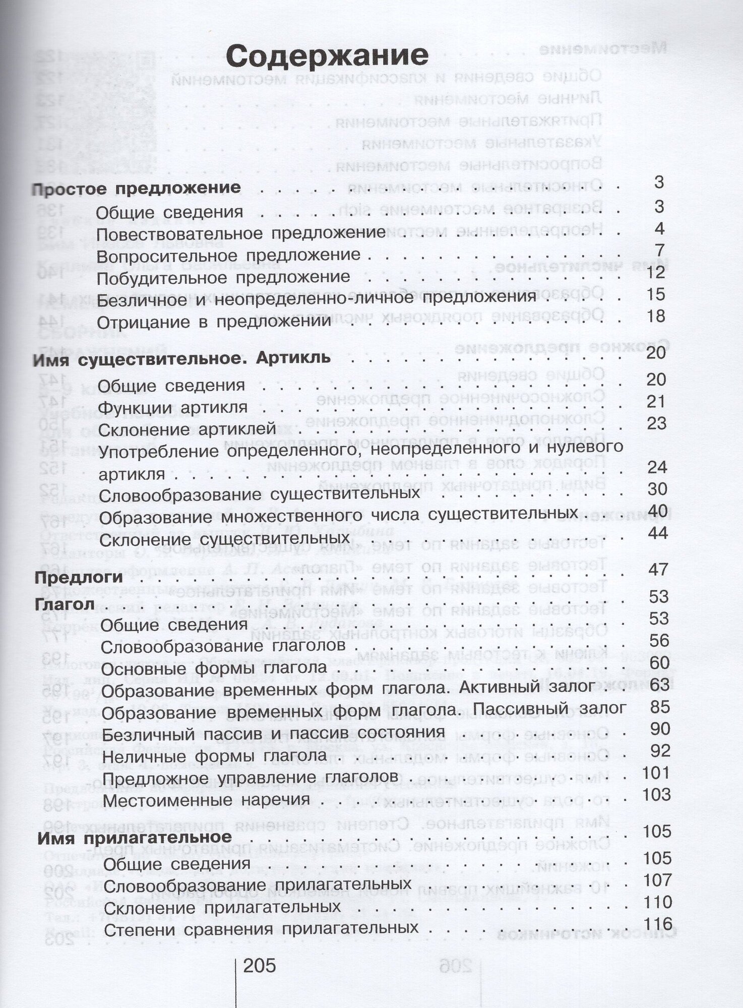 Немецкий язык. 5-9 классы. Сборник упражнений. Пособие для учащихся - фото №7