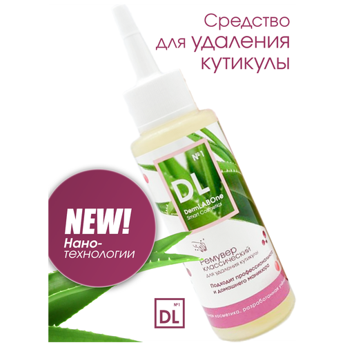 Ремувер для удаления кутикулы DermLABOne №1 классический 100мл