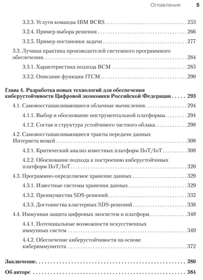 Киберустойчивость цифровой экономики. Как обеспечить безопасность и непрерывность бизнеса - фото №9