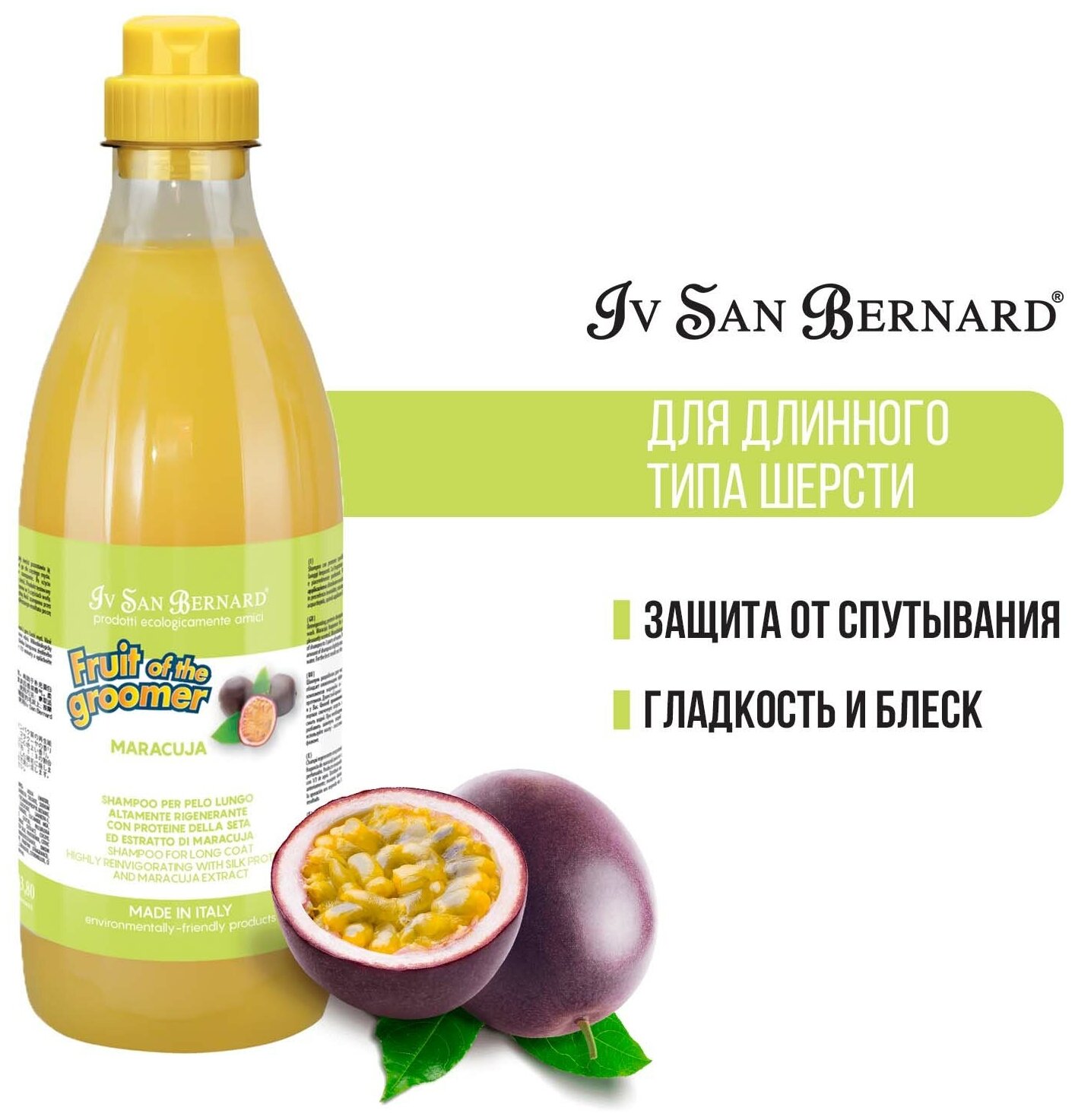 Шампунь Iv San Bernard Fruit of the Groomer Maracuja для длинной шерсти с протеинами 1 л