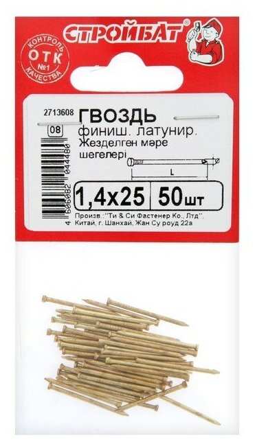 фото Гвозди финишные латунированные, 1.4х25, 50 шт.