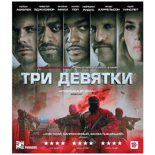 Три девятки (Blu-ray)