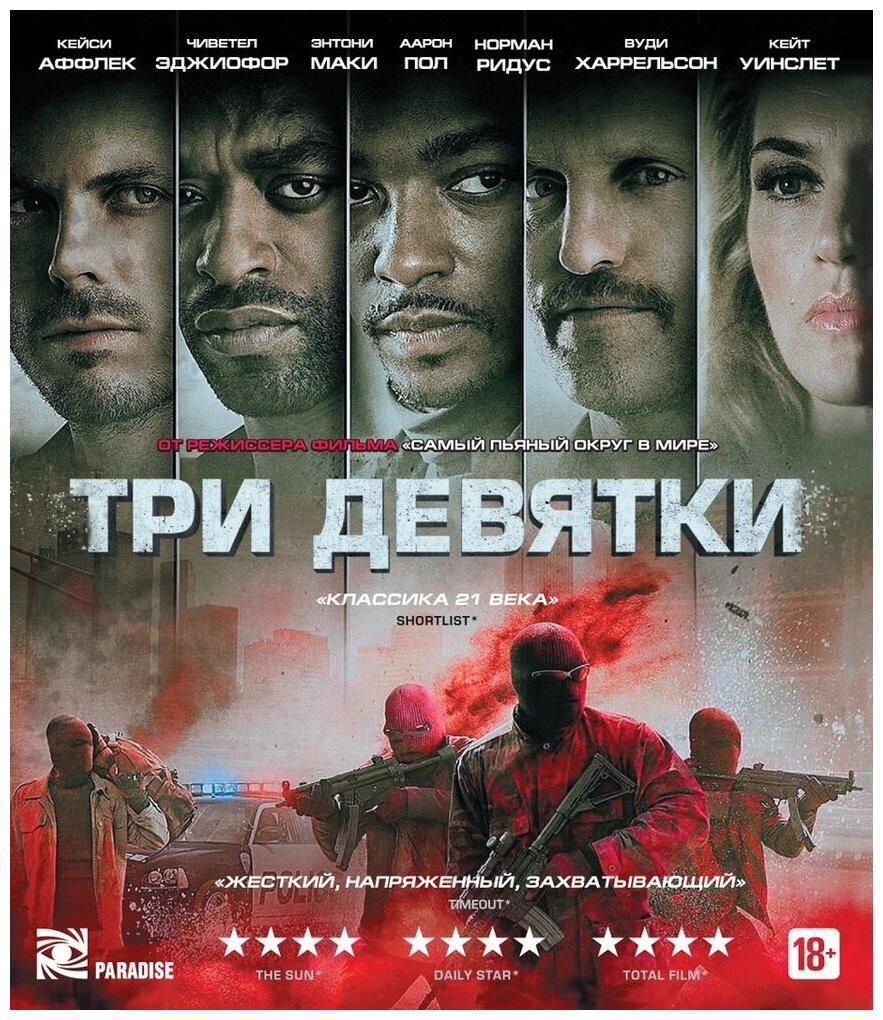 ТРИ ДЕВЯТКИ Blu-ray ND Play - фото №1