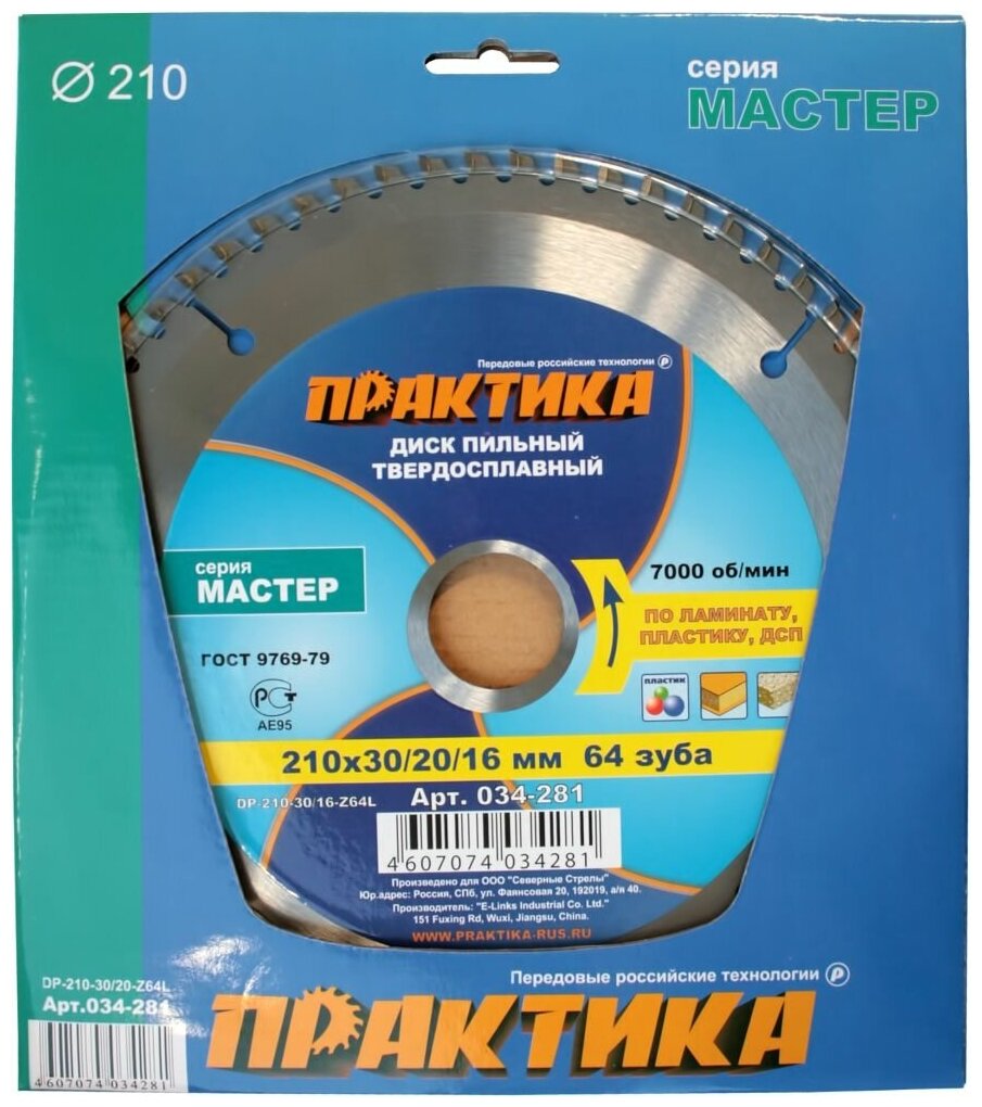 Диск по ламинату ПРАКТИКА - фото №5