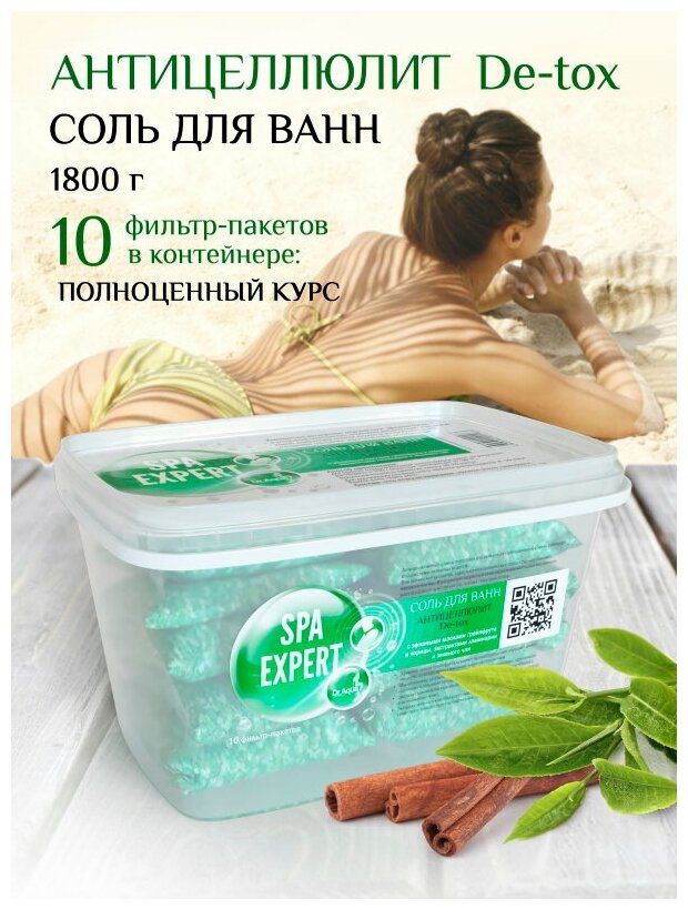 Соль для ванн, Dr. Aqua, «Антицеллюлит De-tox» , контейнер 1800 гр.