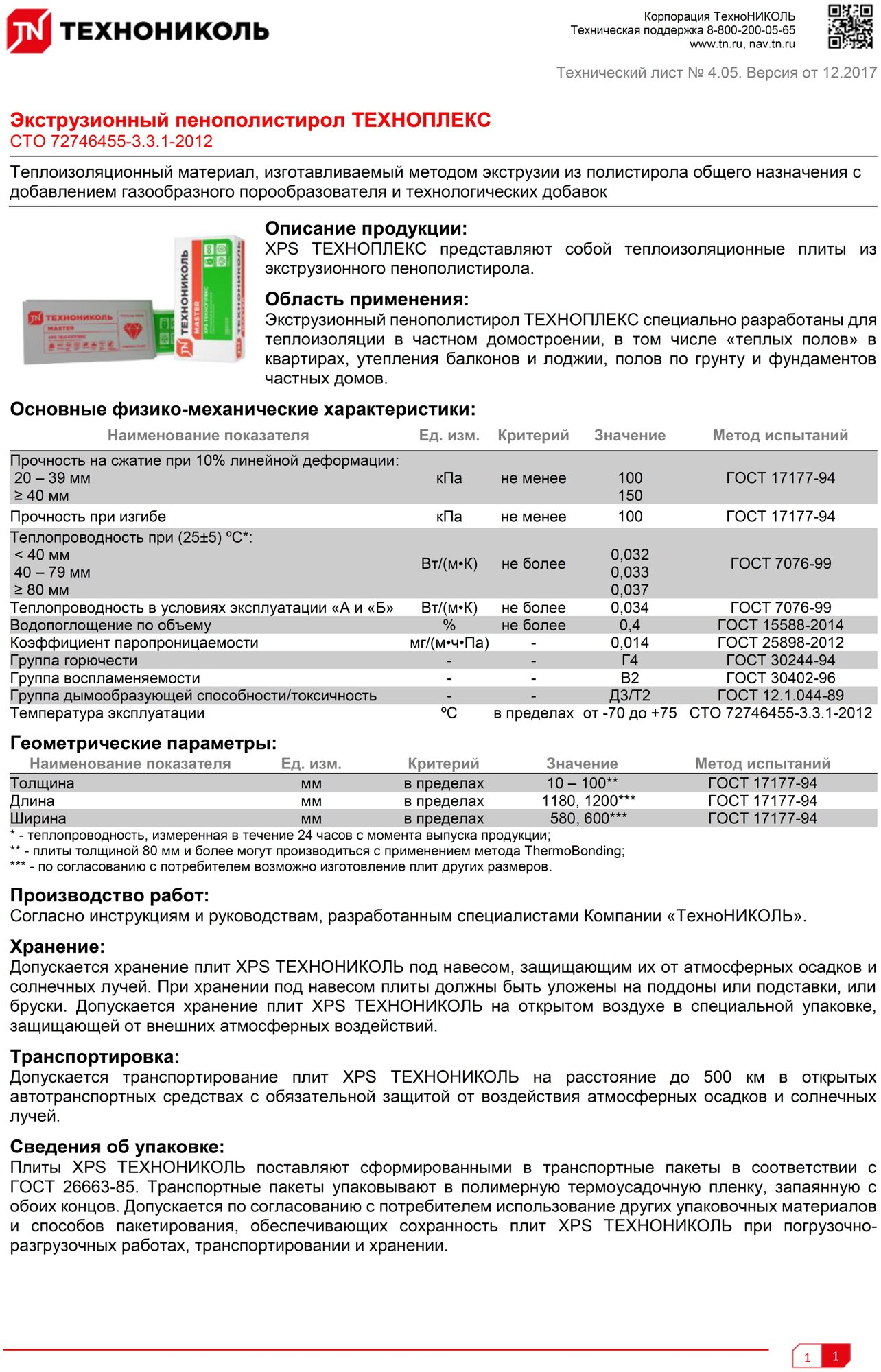 Утеплитель ТехноНиколь Техноплекс XPS Стандарт 100х1180х580мм, лист - фотография № 16