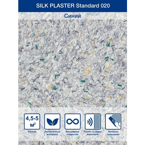 Жидкие обои Silk Plaster Standart / Стандарт 020, Синий