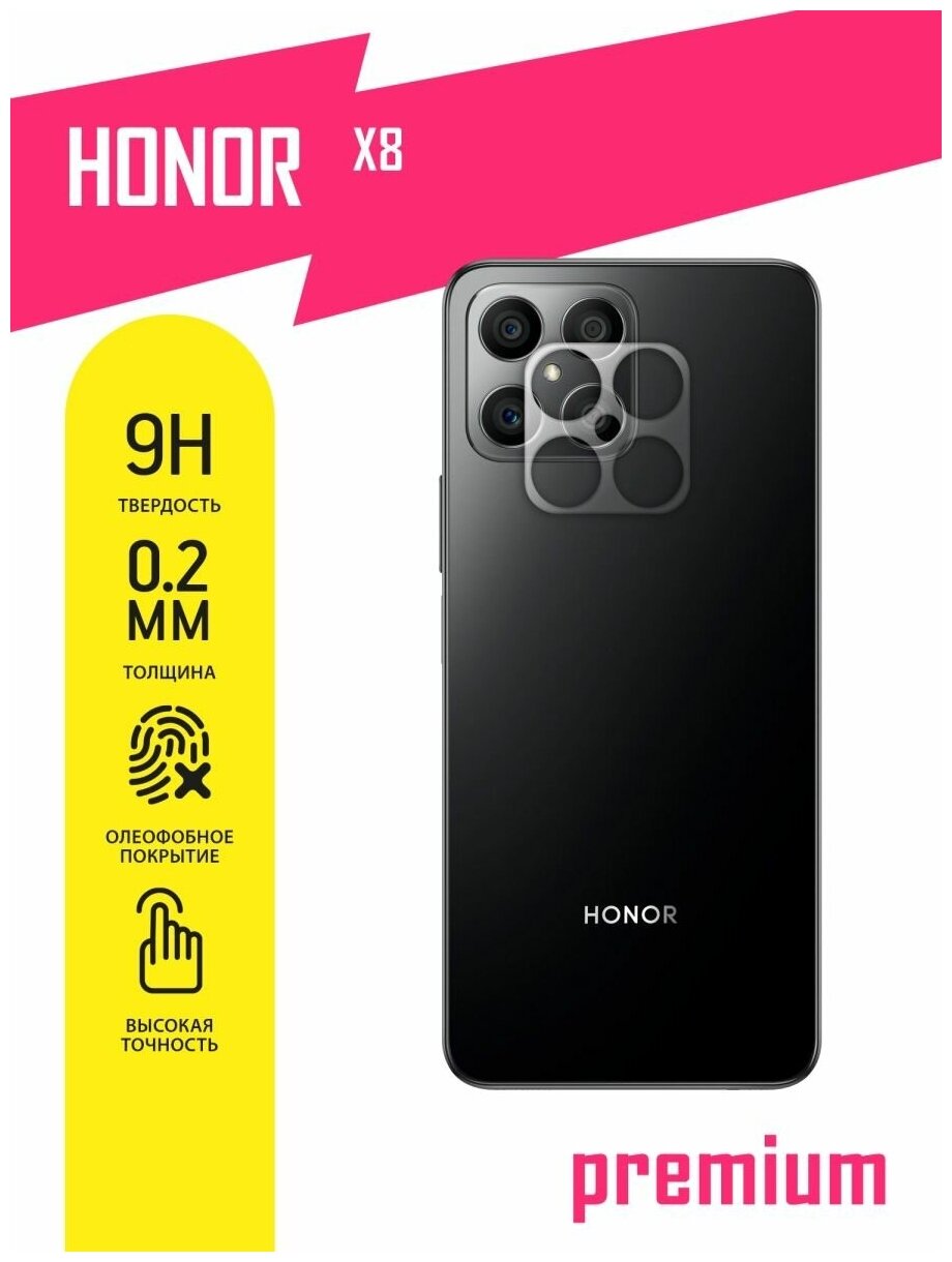 Защитное стекло для Honor X8 Хонор Икс 8 гибридное (гибкое стекло) только на камеру 2 шт AKSPro