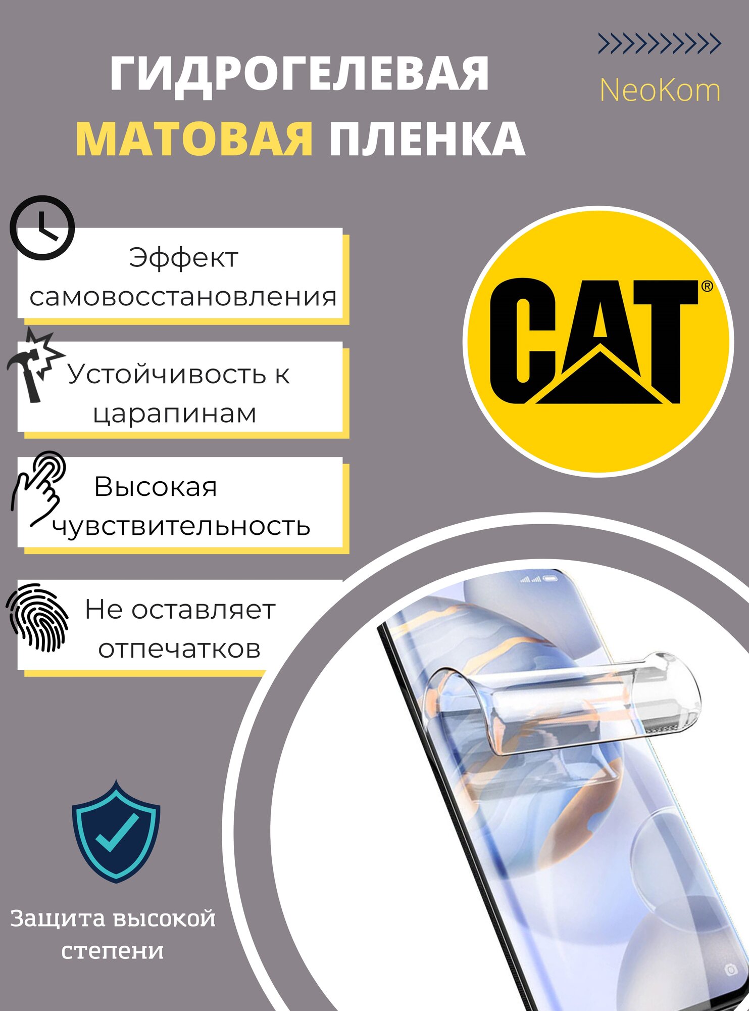 Гидрогелевая защитная пленка для Caterpillar CAT S62 Pro / для Катерпиллер Кэт S 62 Про с эффектом самовосстановления (на экран) - Матовая