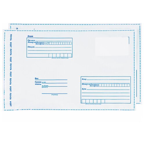 Пакет почтовый В4 полиэтиленовый 250х353 мм (10 штук в упаковке)
