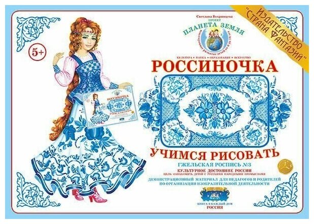 Учимся рисовать "Гжельская роспись - 3"