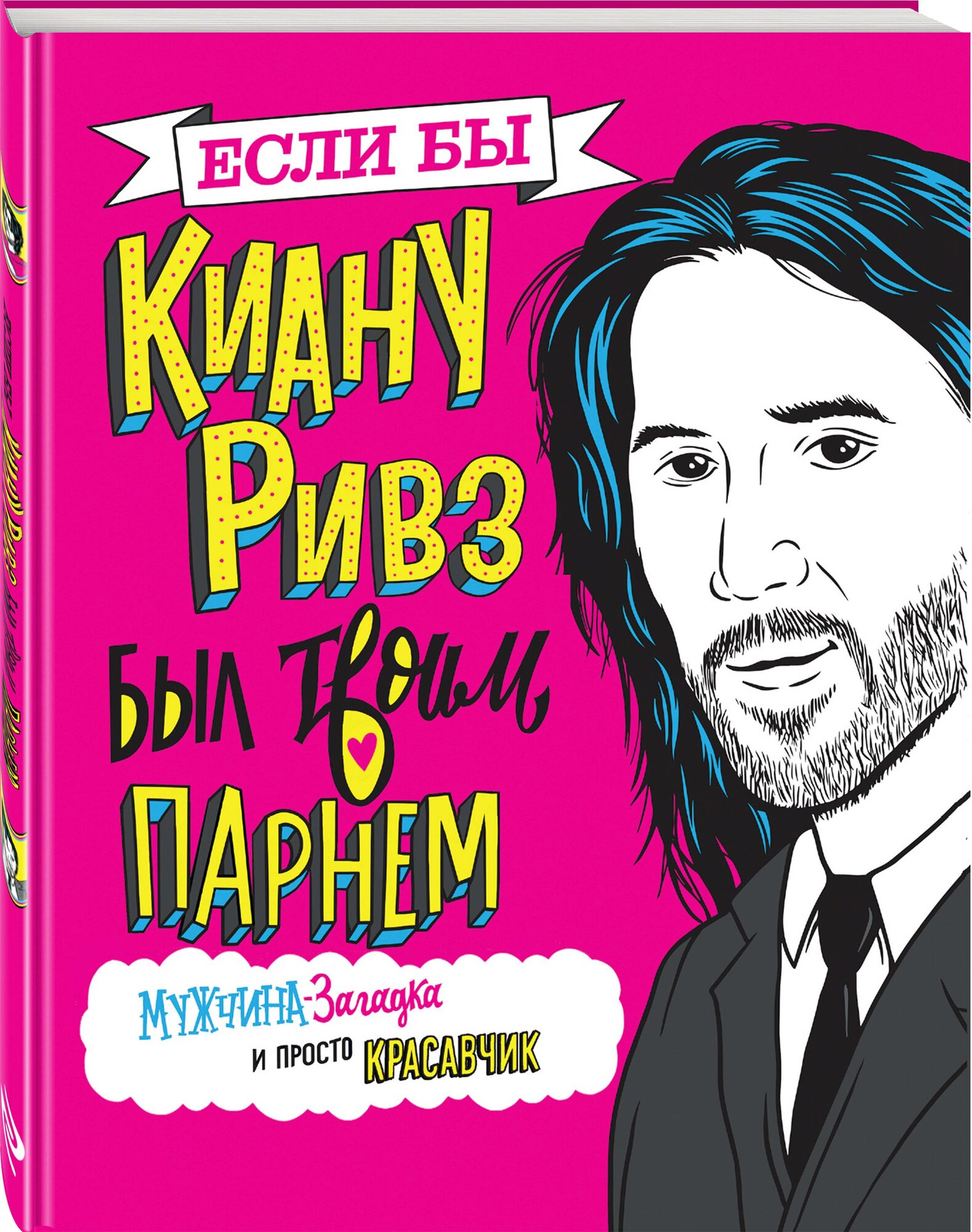 Если бы Киану Ривз был твоим парнем. Мужчина-загадка и просто красавчик - фото №1